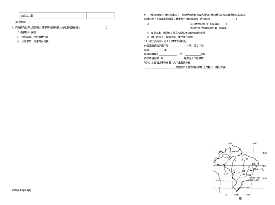 巴西学案.docx_第2页