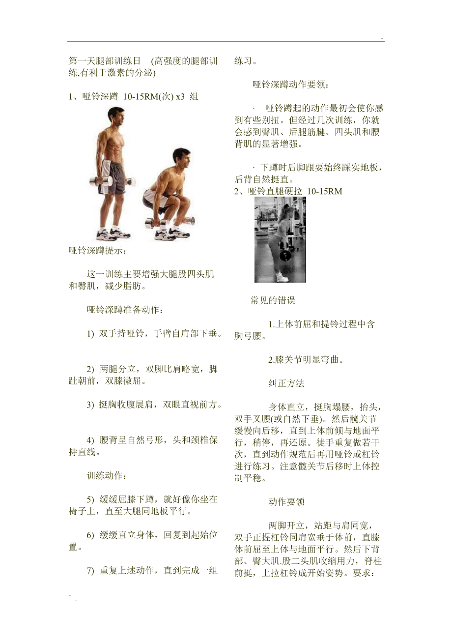 个人健身计划(七天健身计划表) (2).docx_第1页