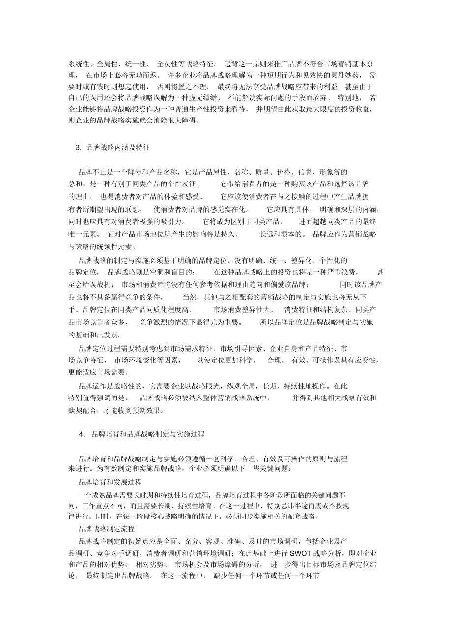 中国企业品牌战略制定与实施(doc5).docx_第3页
