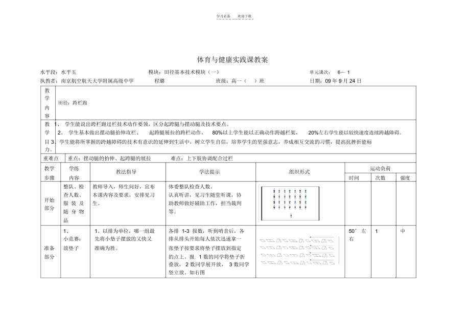 跨栏教案-程璐上交.docx_第1页