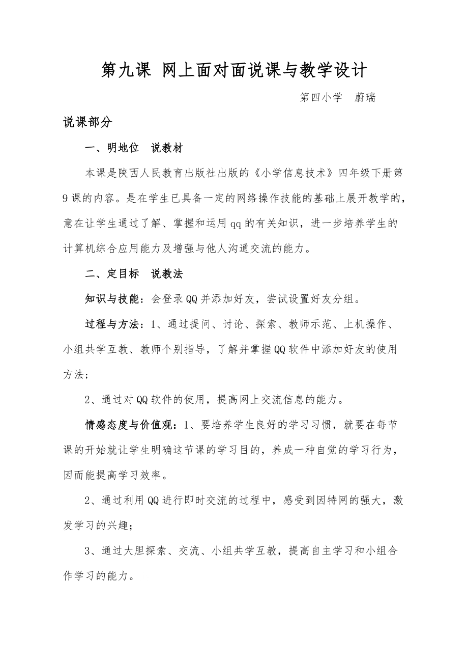 第九课网上面对面改动(1).doc_第1页