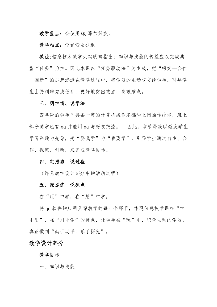 第九课网上面对面改动(1).doc_第2页