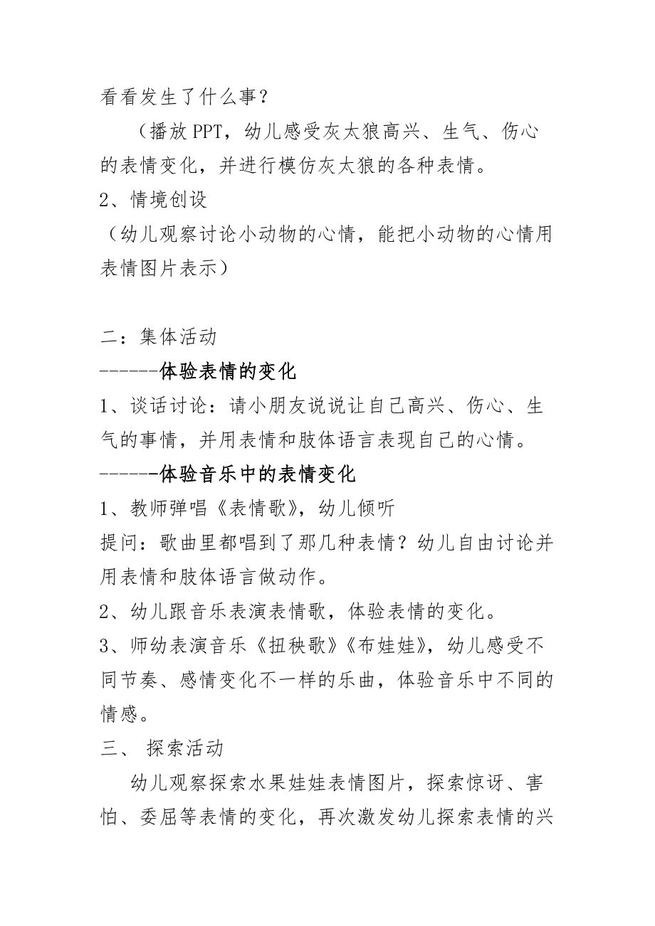 大班艺术活动----表情变变变.doc_第2页