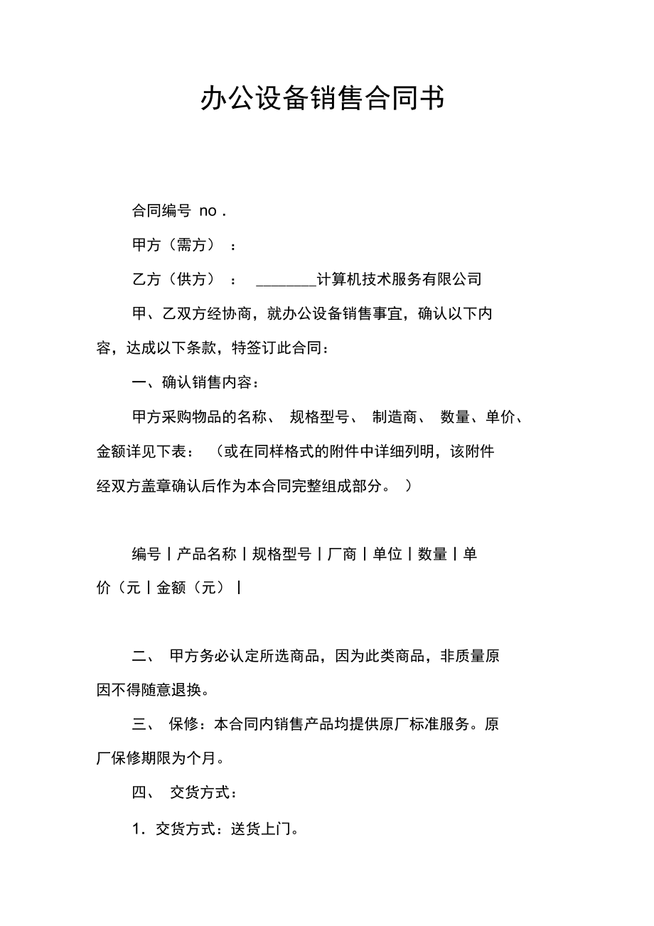 办公设备销售合同书.doc_第1页