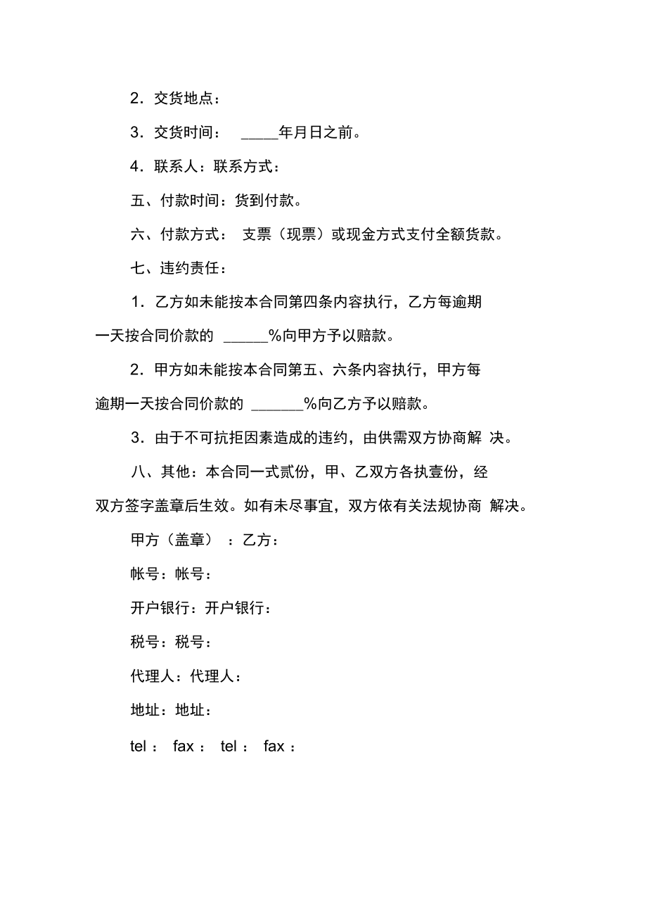 办公设备销售合同书.doc_第2页