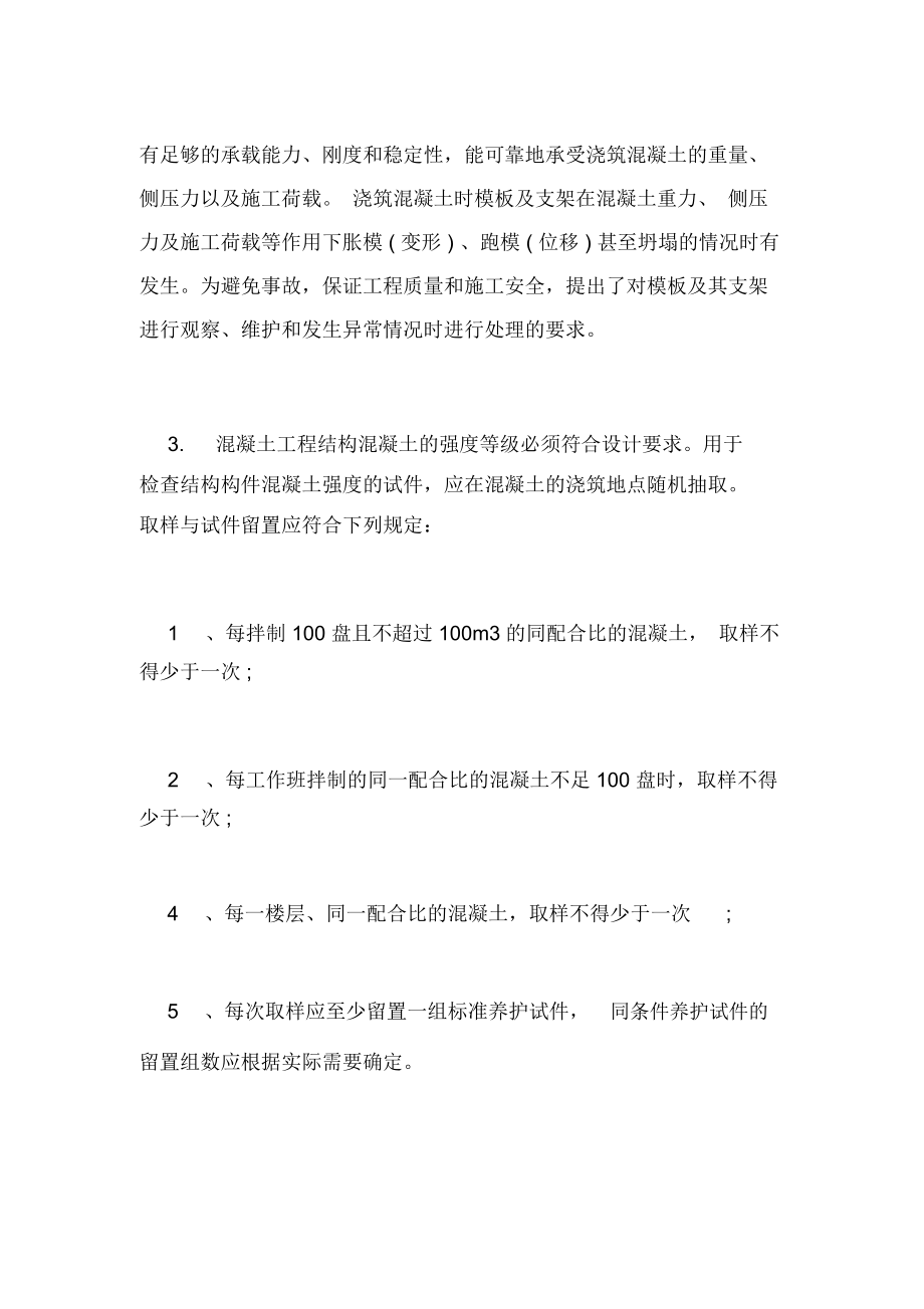 建筑专业大学生实习报告范本.docx_第2页