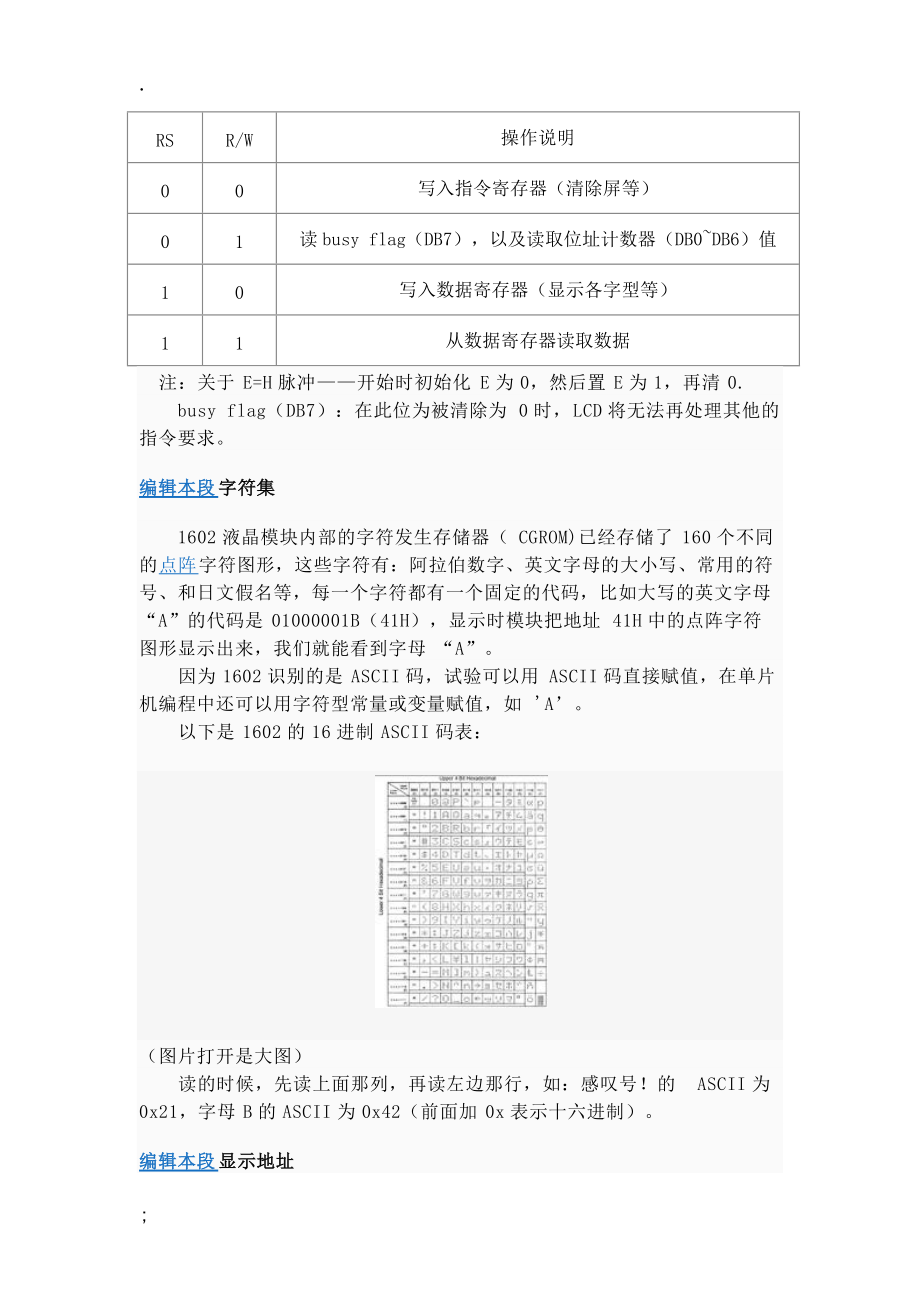 《字符液晶显》word版.docx_第3页