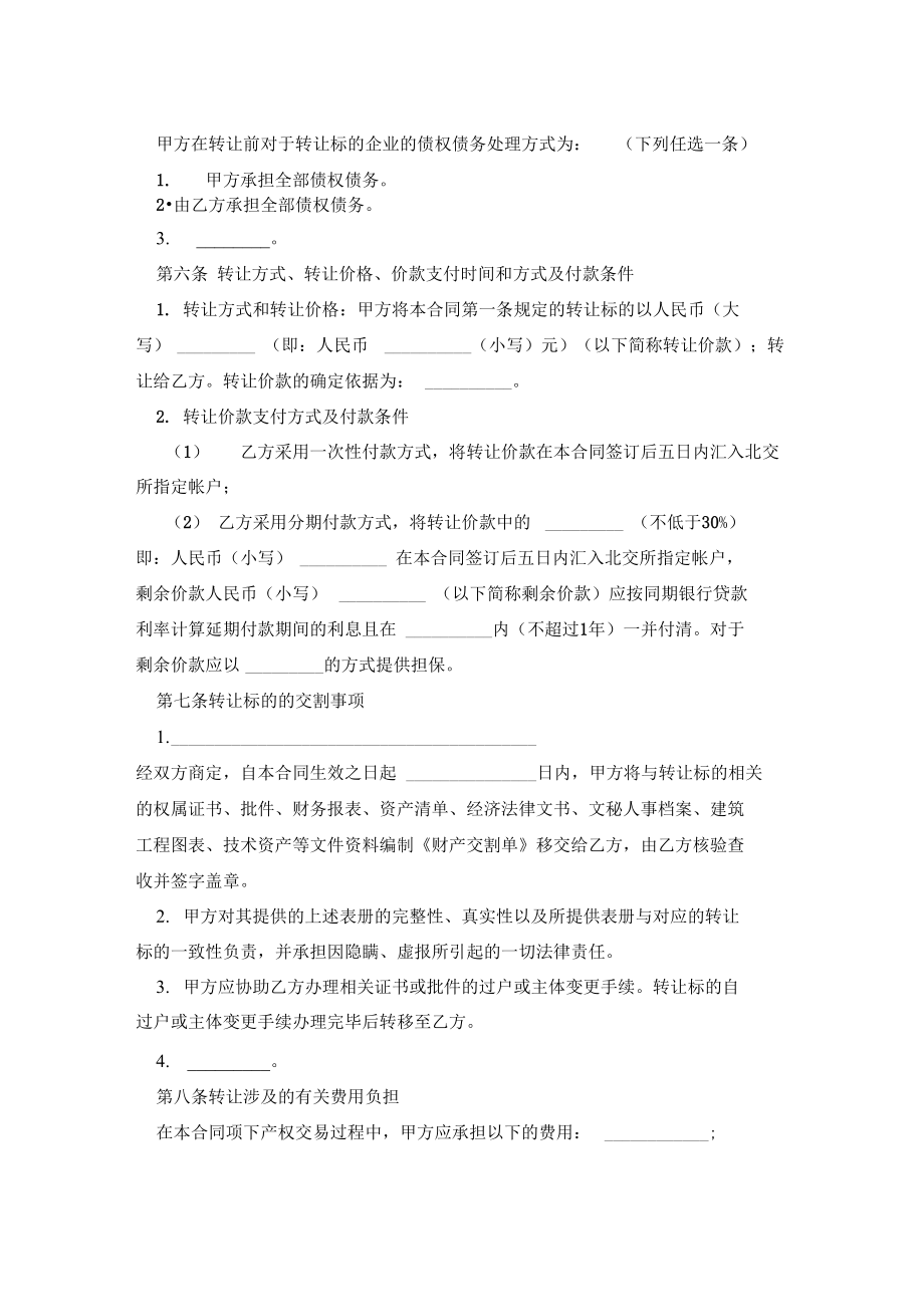 北京市产权交易合同_0.doc_第3页