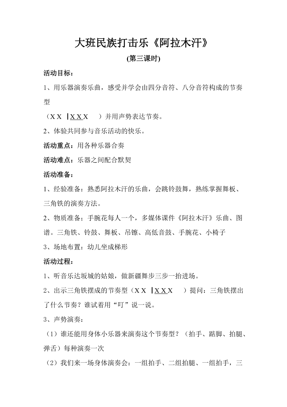 大班民族打击乐《阿拉木汗》教案及图谱第三课时.docx_第1页