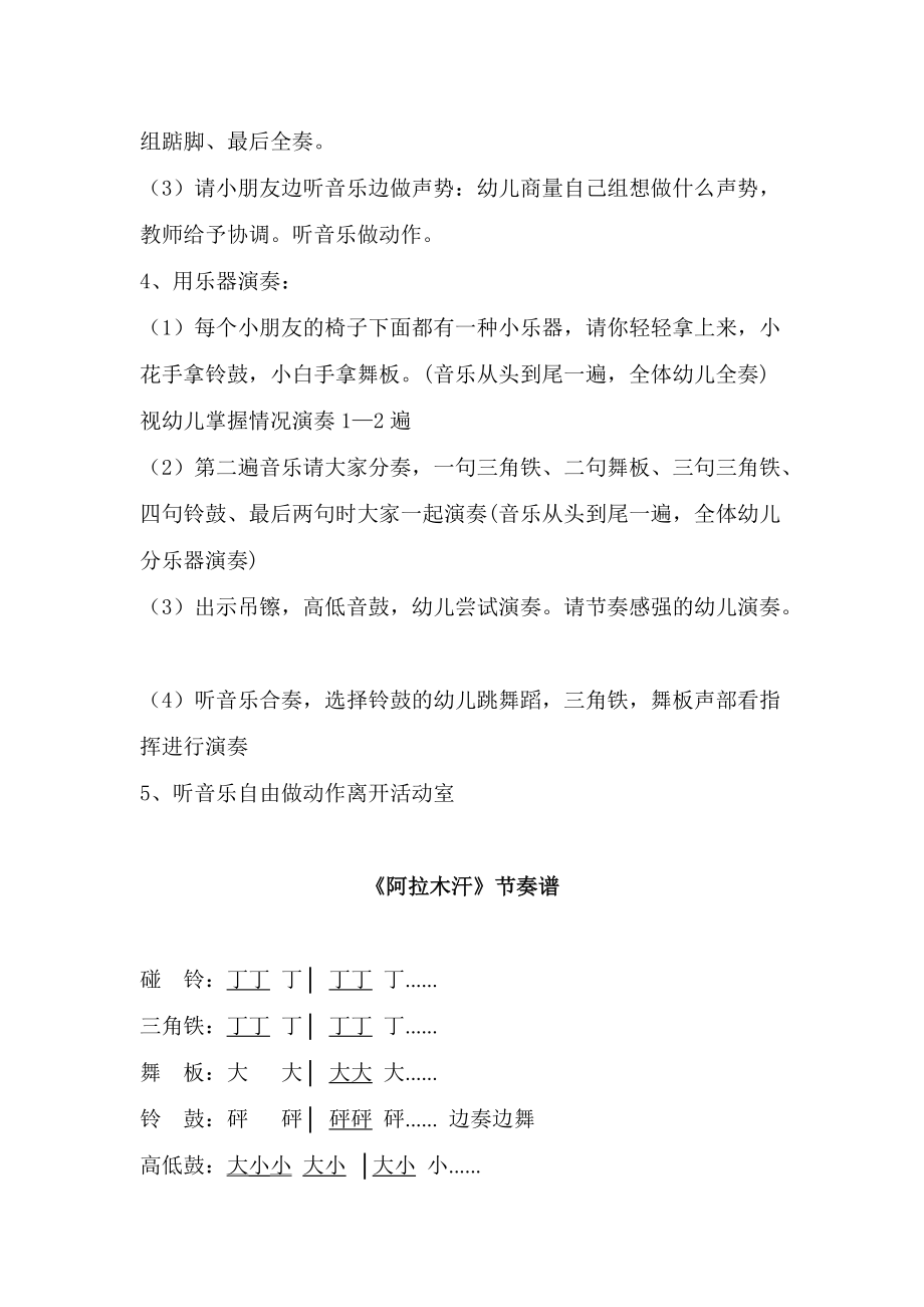 大班民族打击乐《阿拉木汗》教案及图谱第三课时.docx_第2页