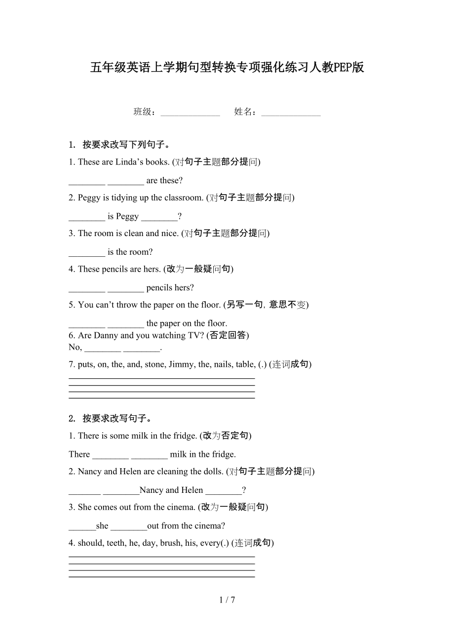 五年级英语上学期句型转换专项强化练习人教PEP版.doc_第1页