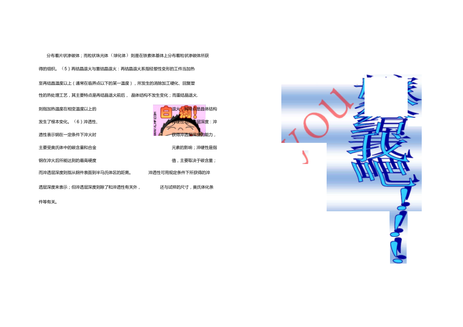 奥氏体的起始晶粒度.doc_第3页