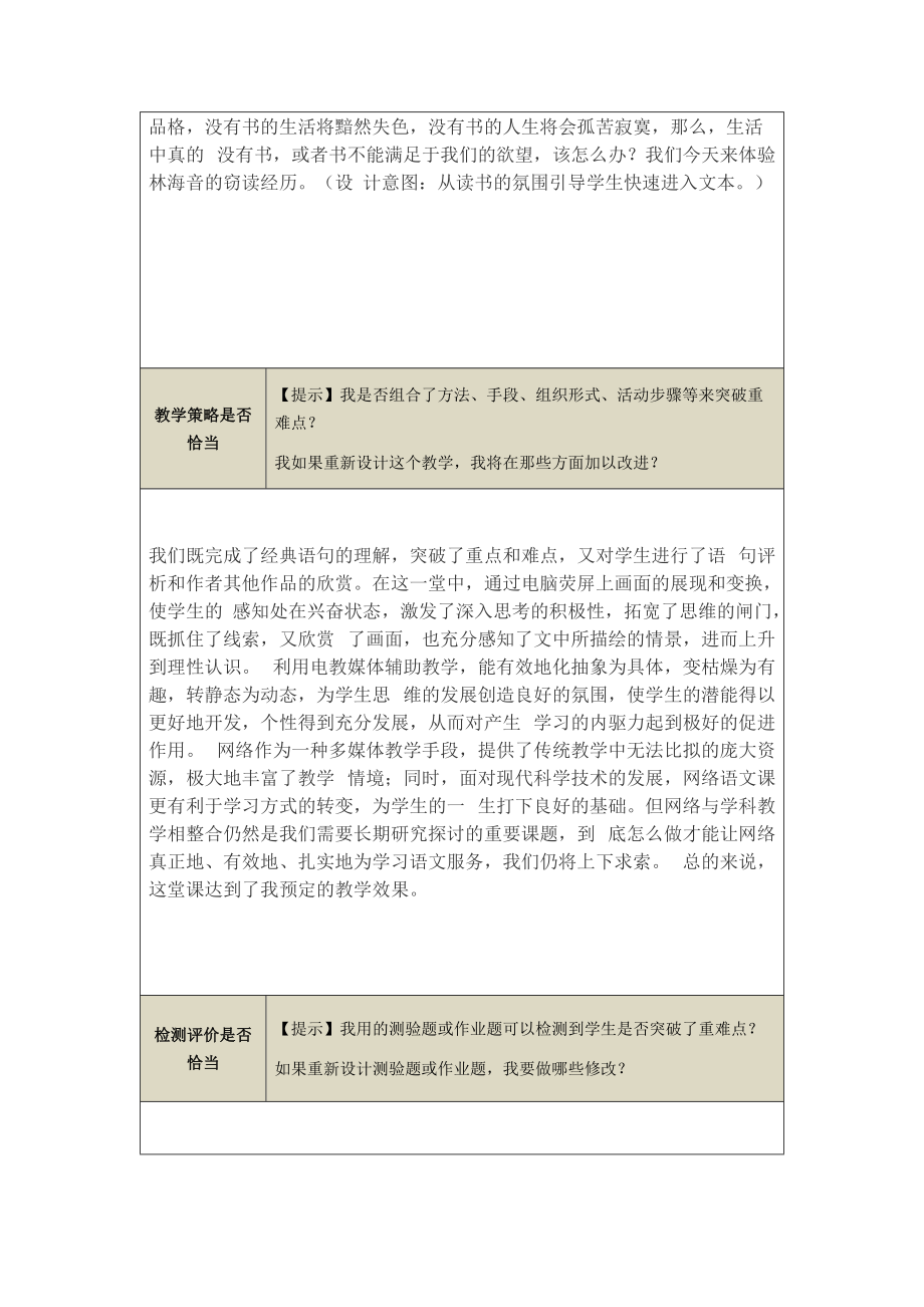 【窃读记】教学反思.docx_第2页