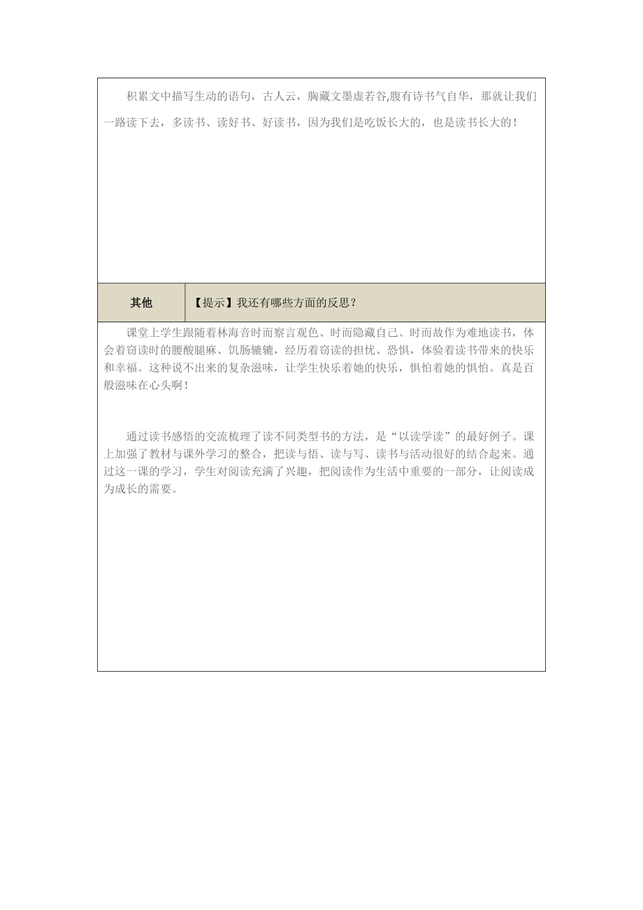 【窃读记】教学反思.docx_第3页