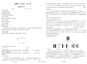 高中生物《DNA的复制》导学案.docx