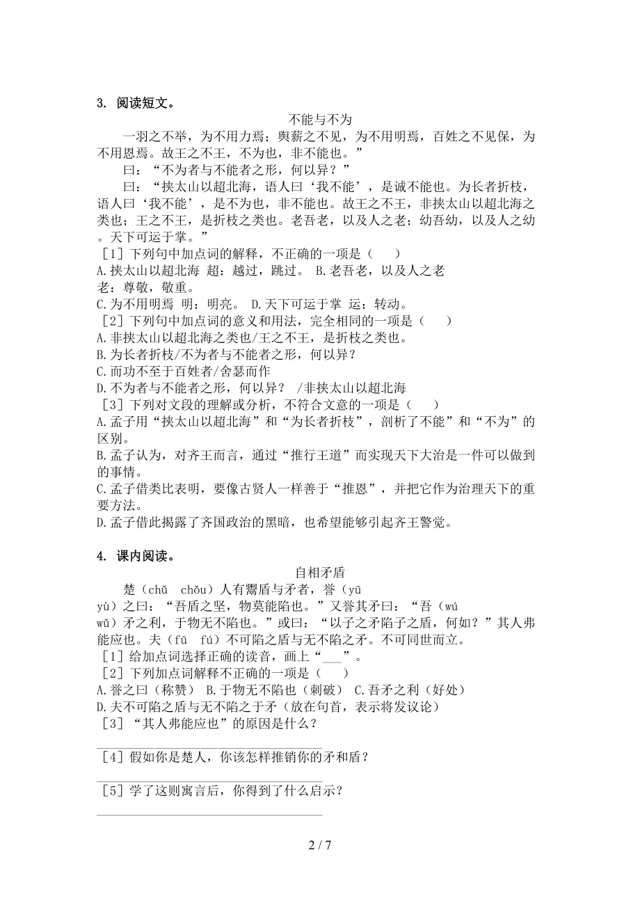 五年级语文上册文言文阅读与理解课后练习北师大版.doc_第2页