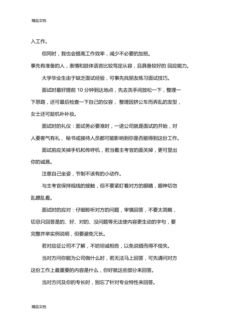 最新乘务员的面试问题与参考答案.docx_第3页