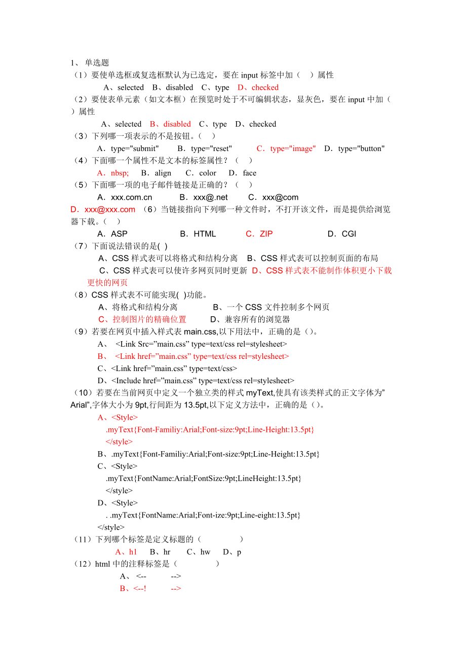 html+css网页设计复习题.doc_第1页