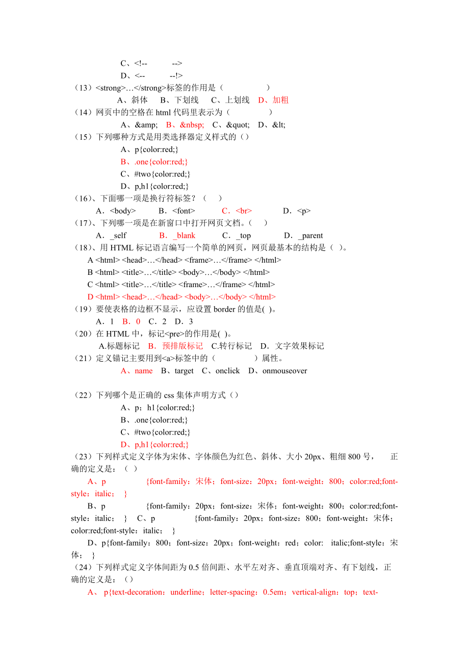 html+css网页设计复习题.doc_第2页