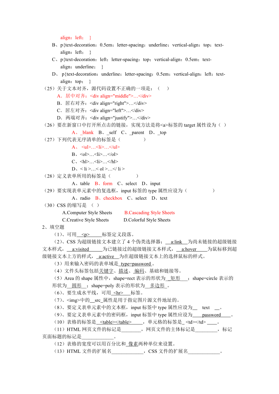 html+css网页设计复习题.doc_第3页