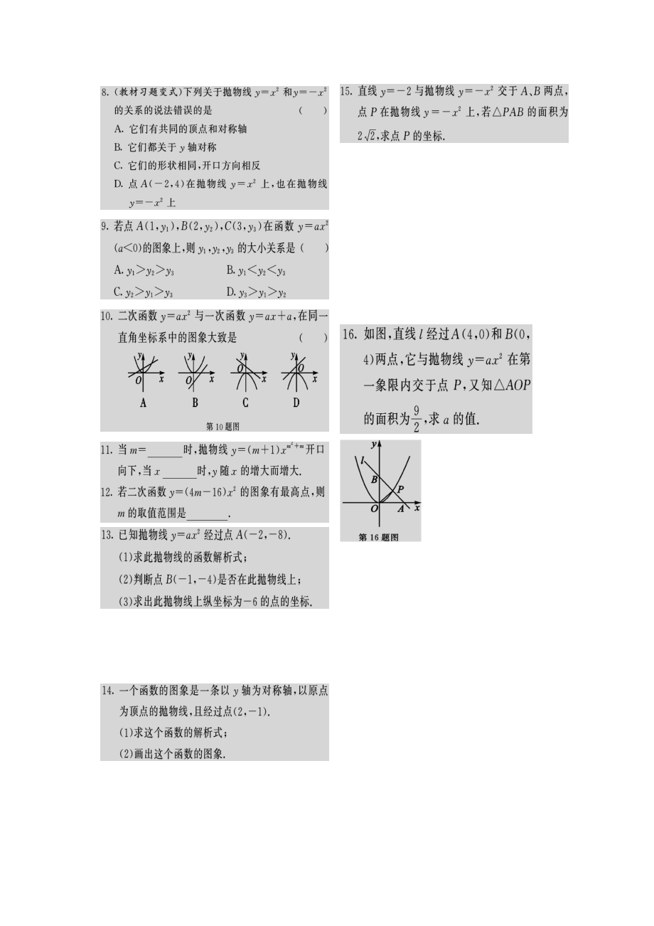 第三课时二次函数y.docx_第2页