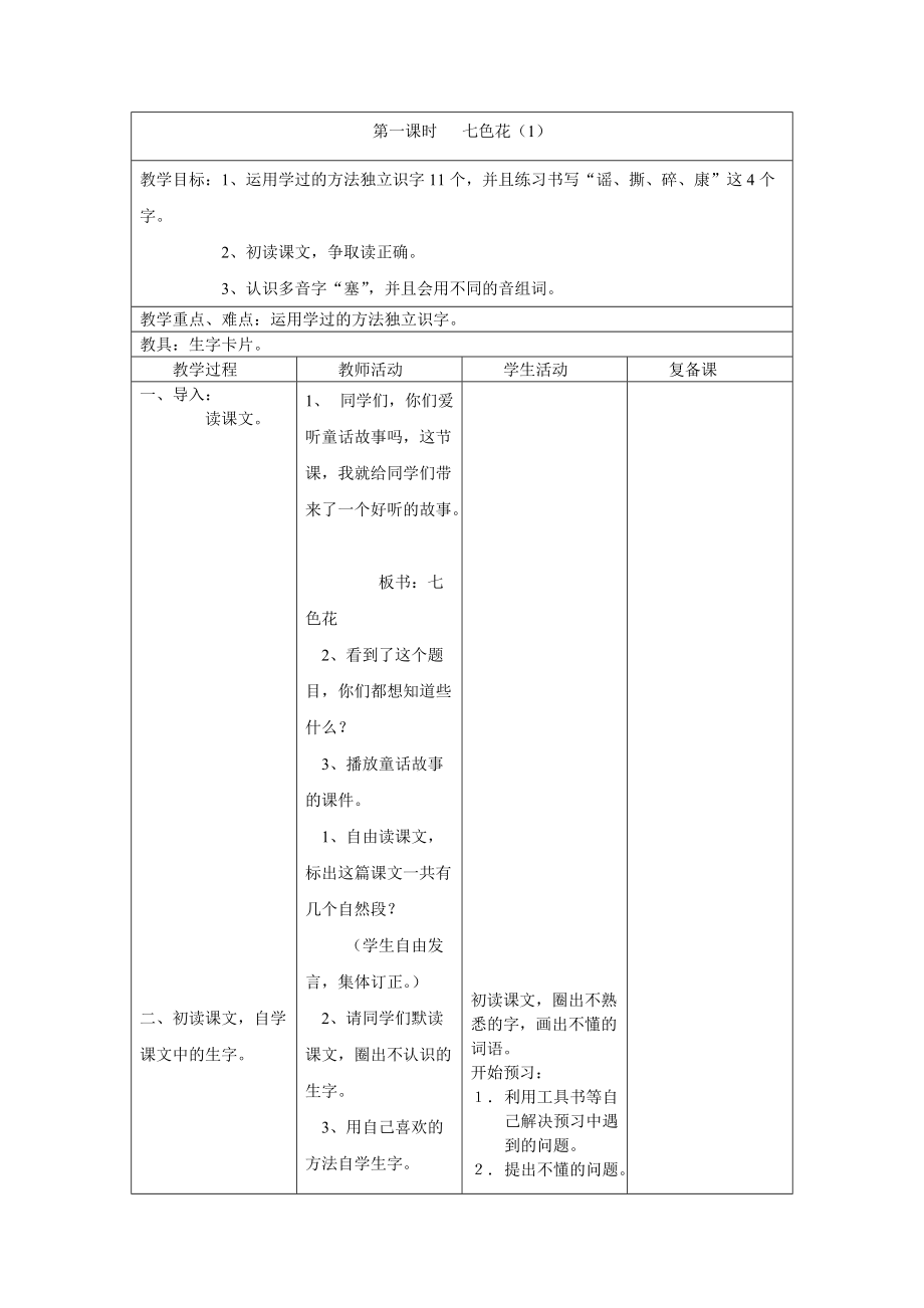 七色花（1）.doc_第1页