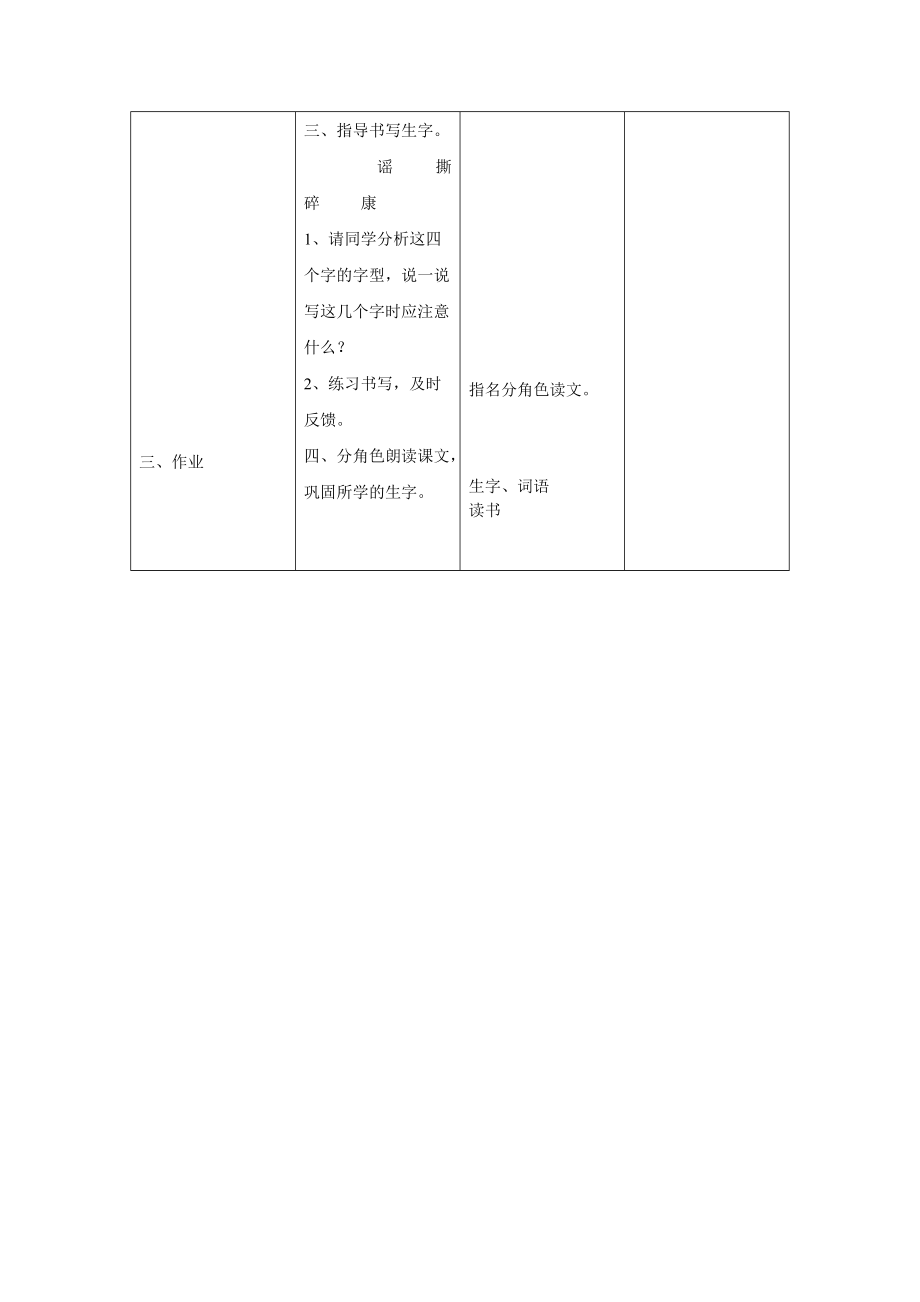 七色花（1）.doc_第3页