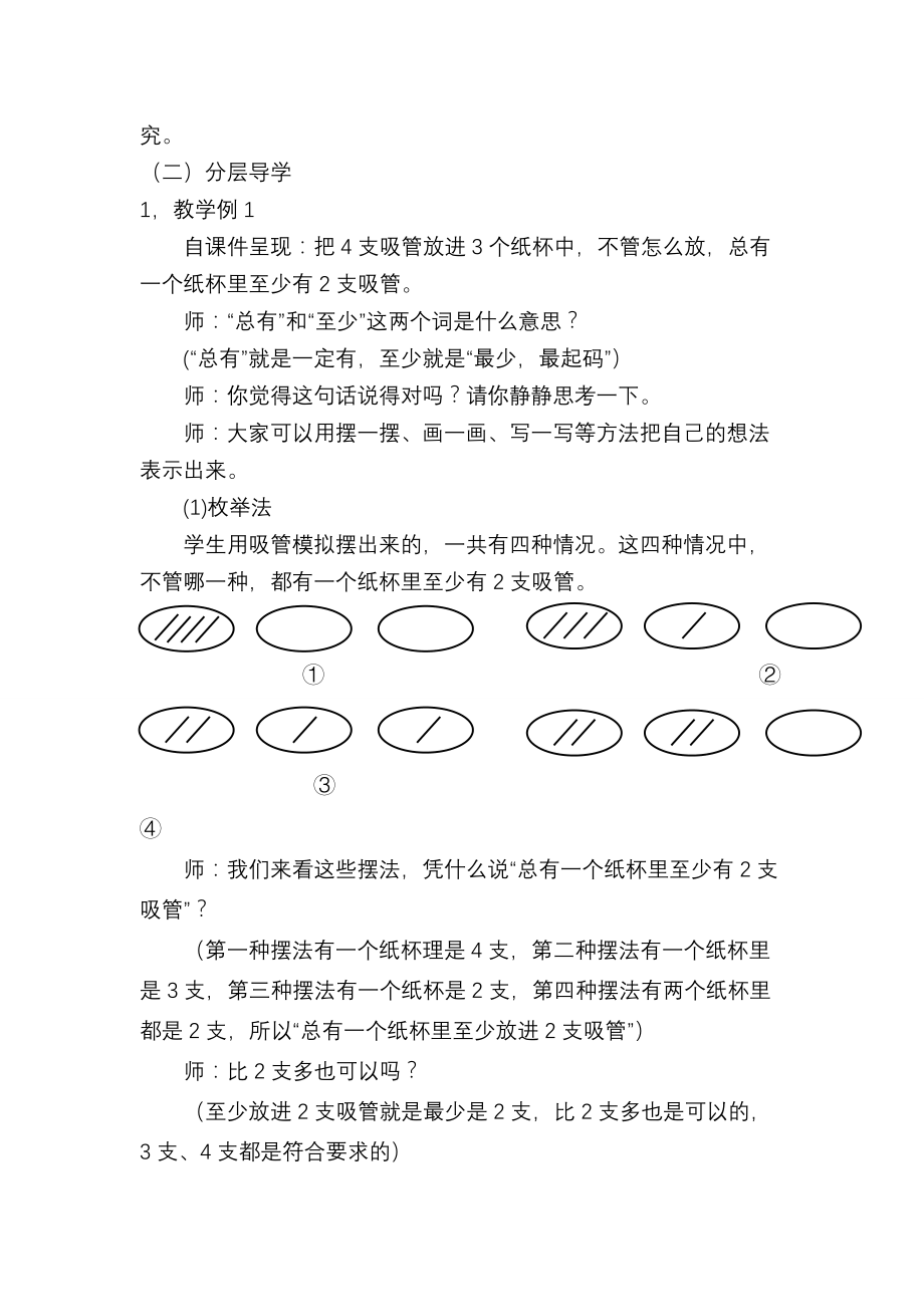 何丽娟修改鸽巢问题.doc_第2页