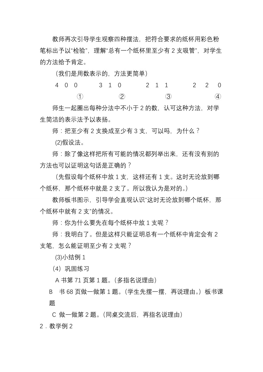 何丽娟修改鸽巢问题.doc_第3页