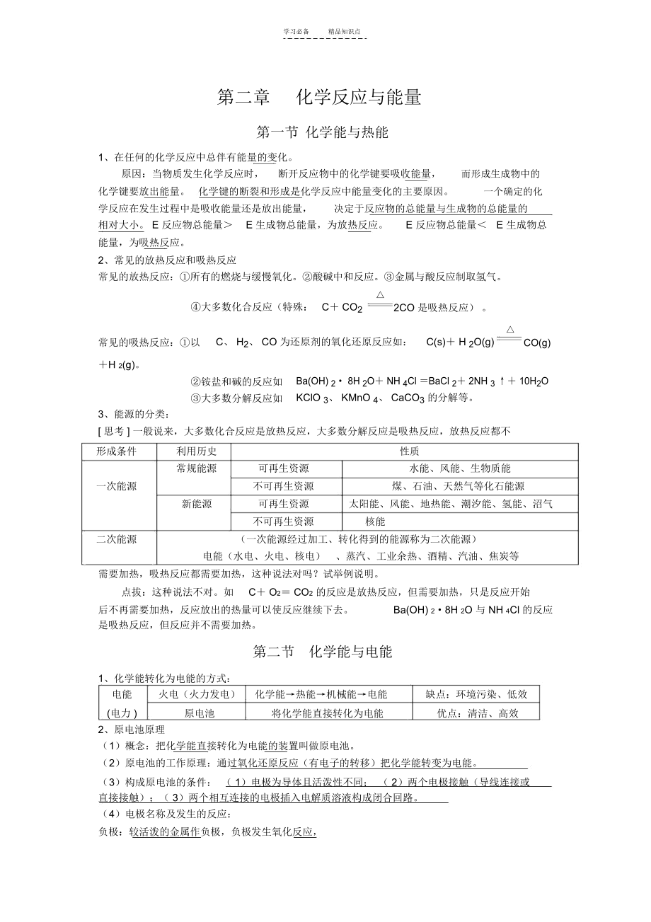 高中化学必修二第二章知识点和习题(含答案)_7263.docx_第1页