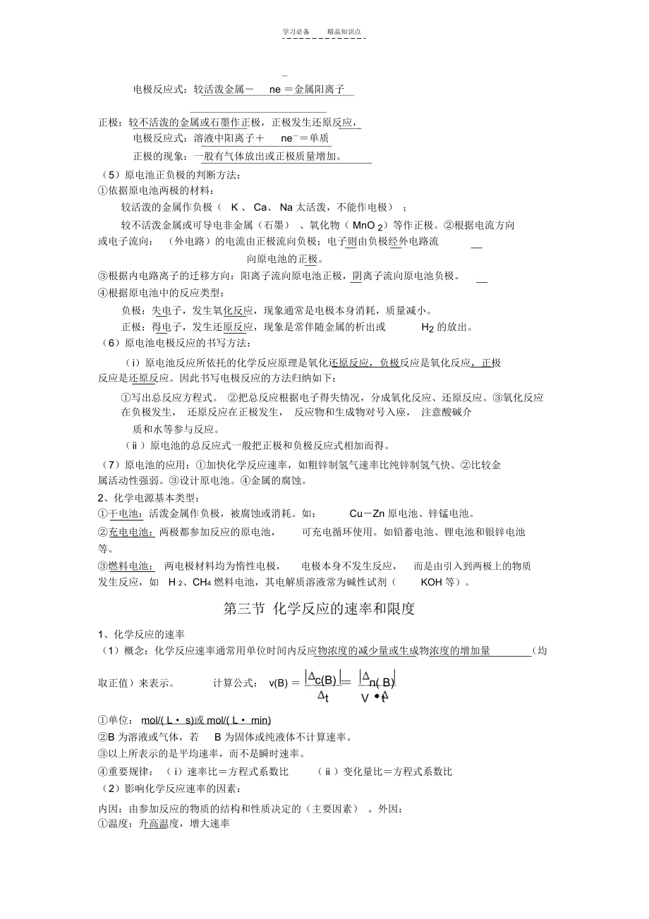 高中化学必修二第二章知识点和习题(含答案)_7263.docx_第2页