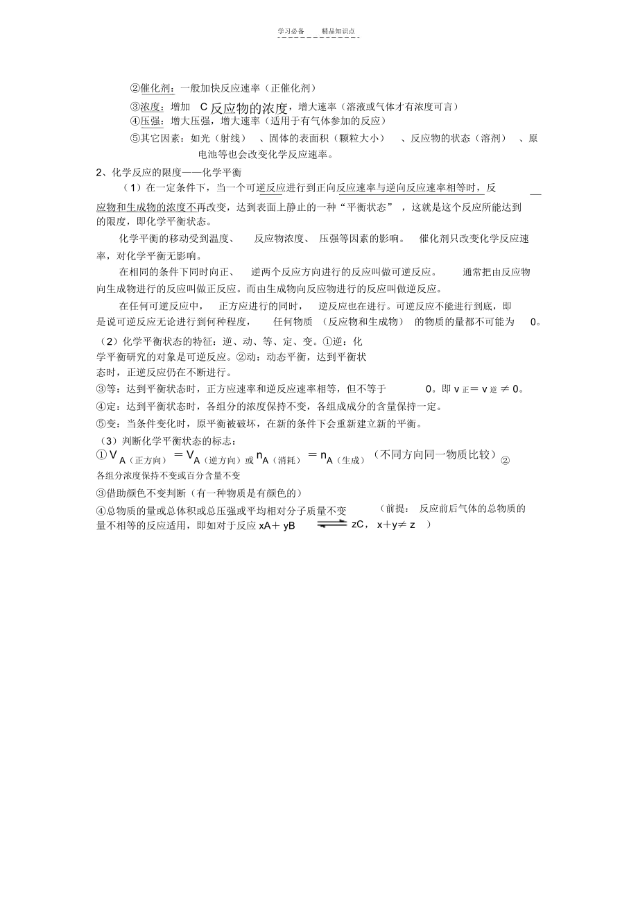 高中化学必修二第二章知识点和习题(含答案)_7263.docx_第3页