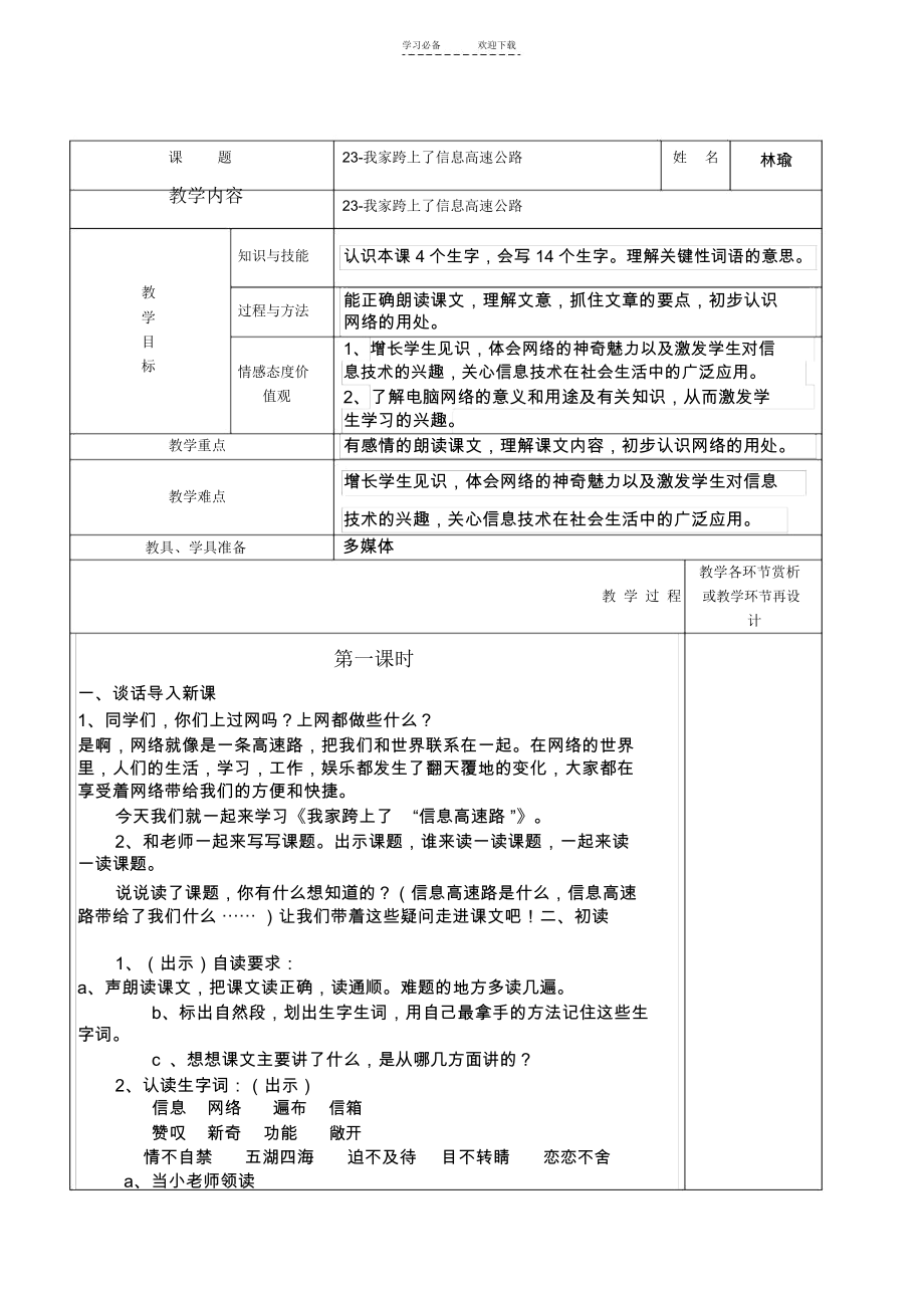 三下教案--我家跨上了信息高速公路.docx_第1页