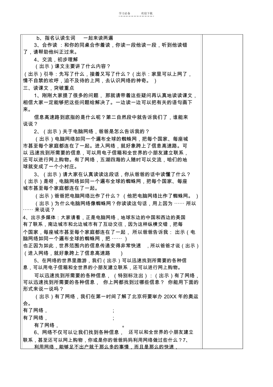 三下教案--我家跨上了信息高速公路.docx_第2页