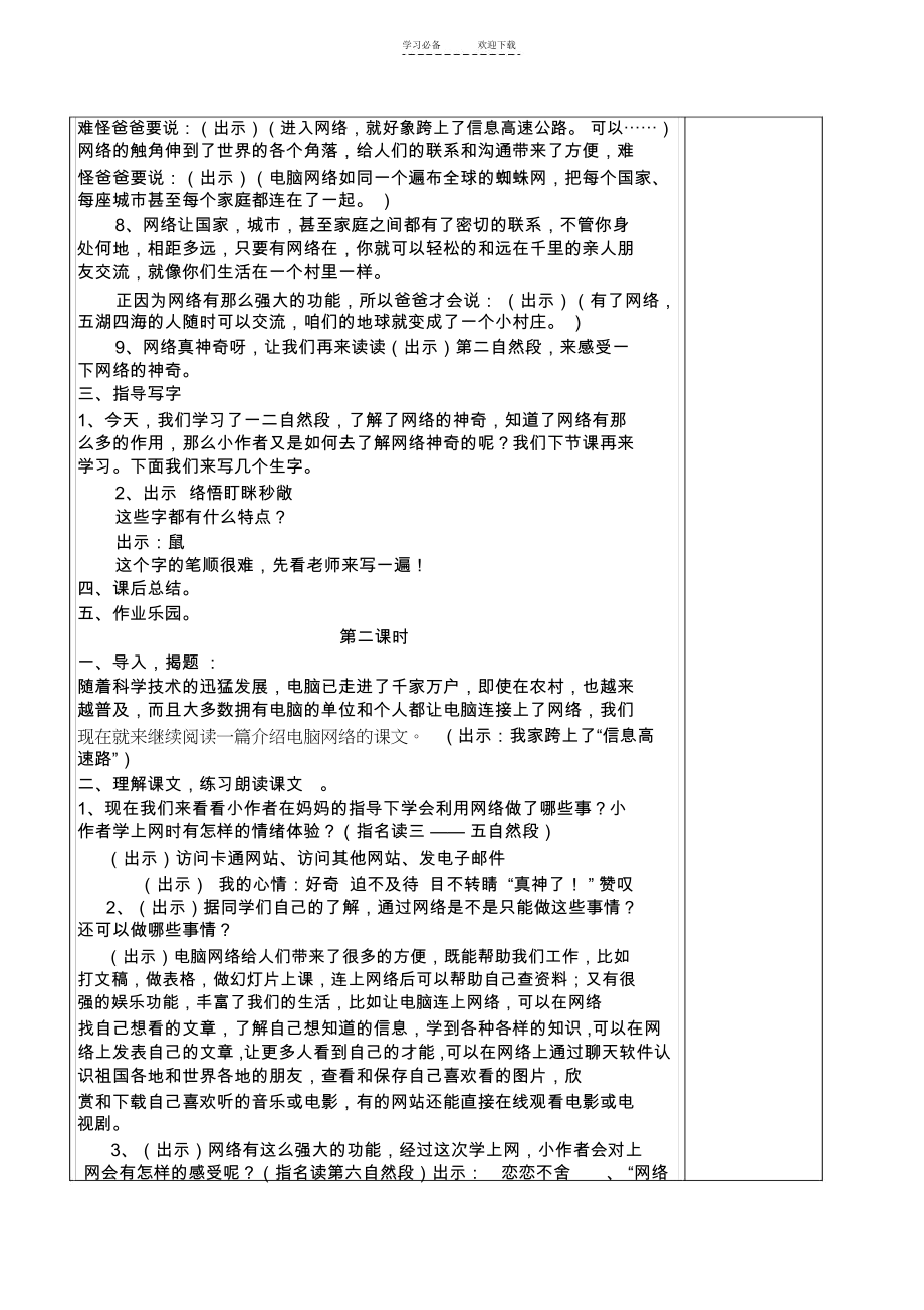 三下教案--我家跨上了信息高速公路.docx_第3页