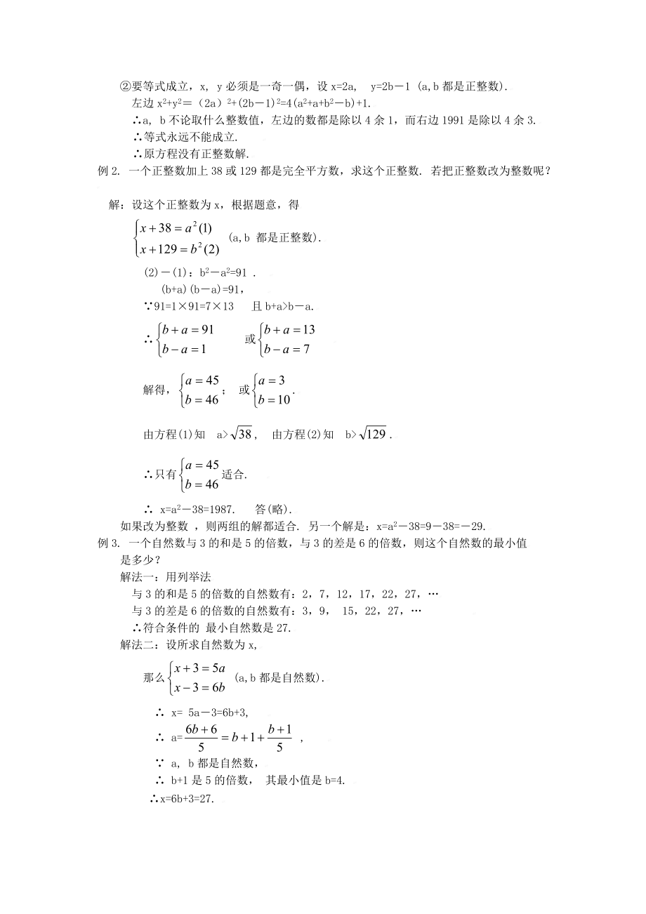 初中数学竞赛精品标准教程及练习54：整数解.doc_第2页