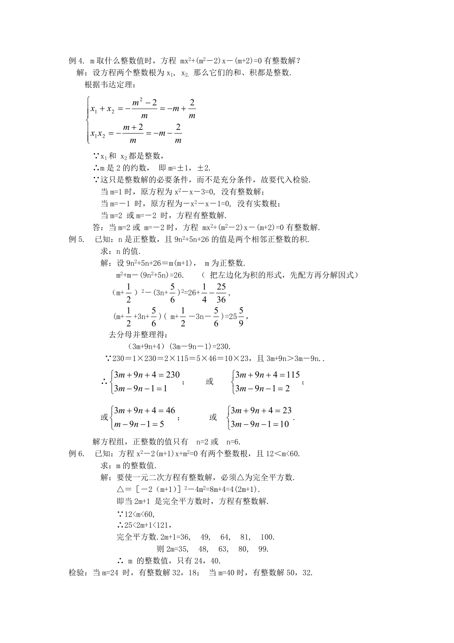 初中数学竞赛精品标准教程及练习54：整数解.doc_第3页