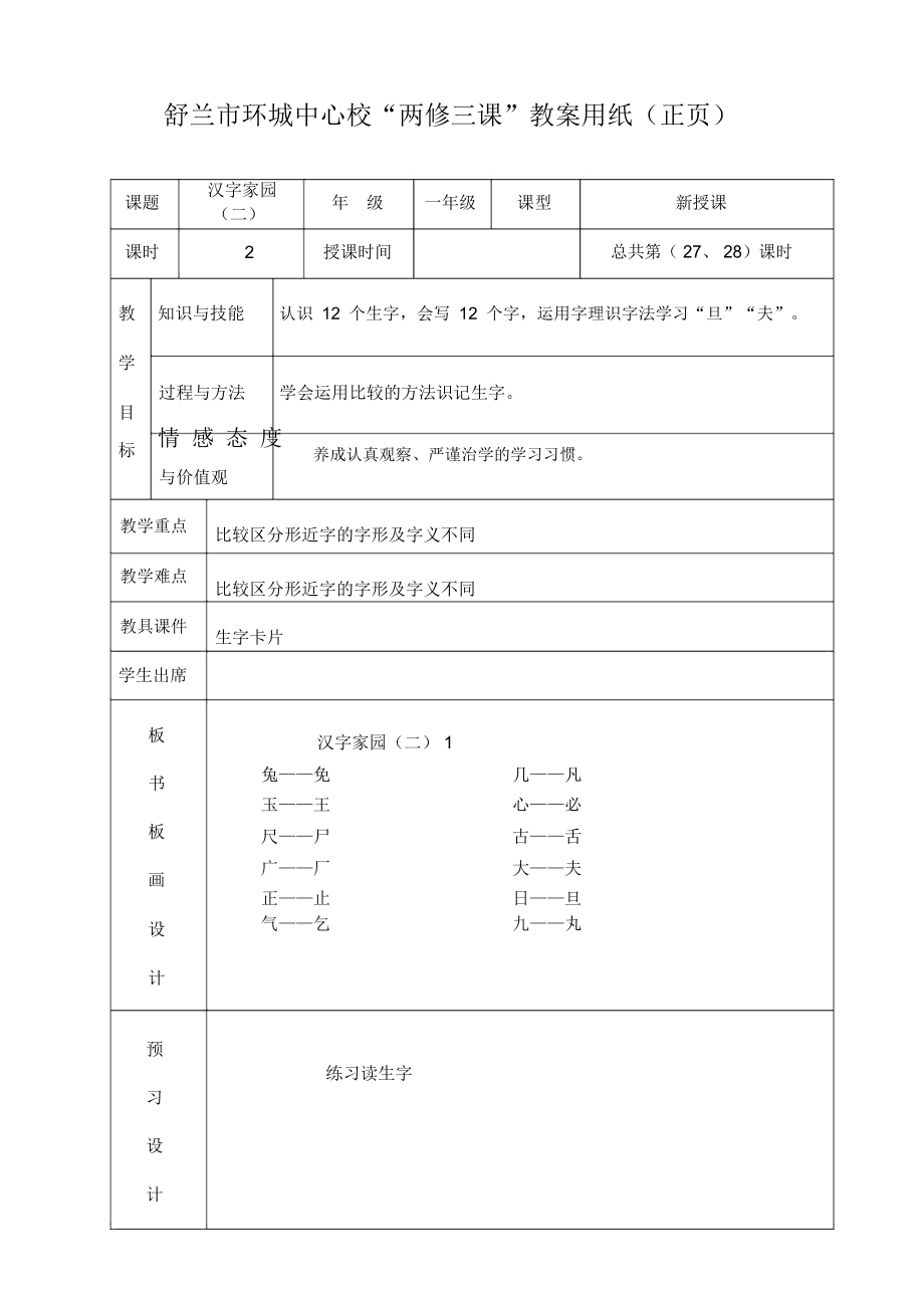 一年级语文教案汉字家园.docx_第1页