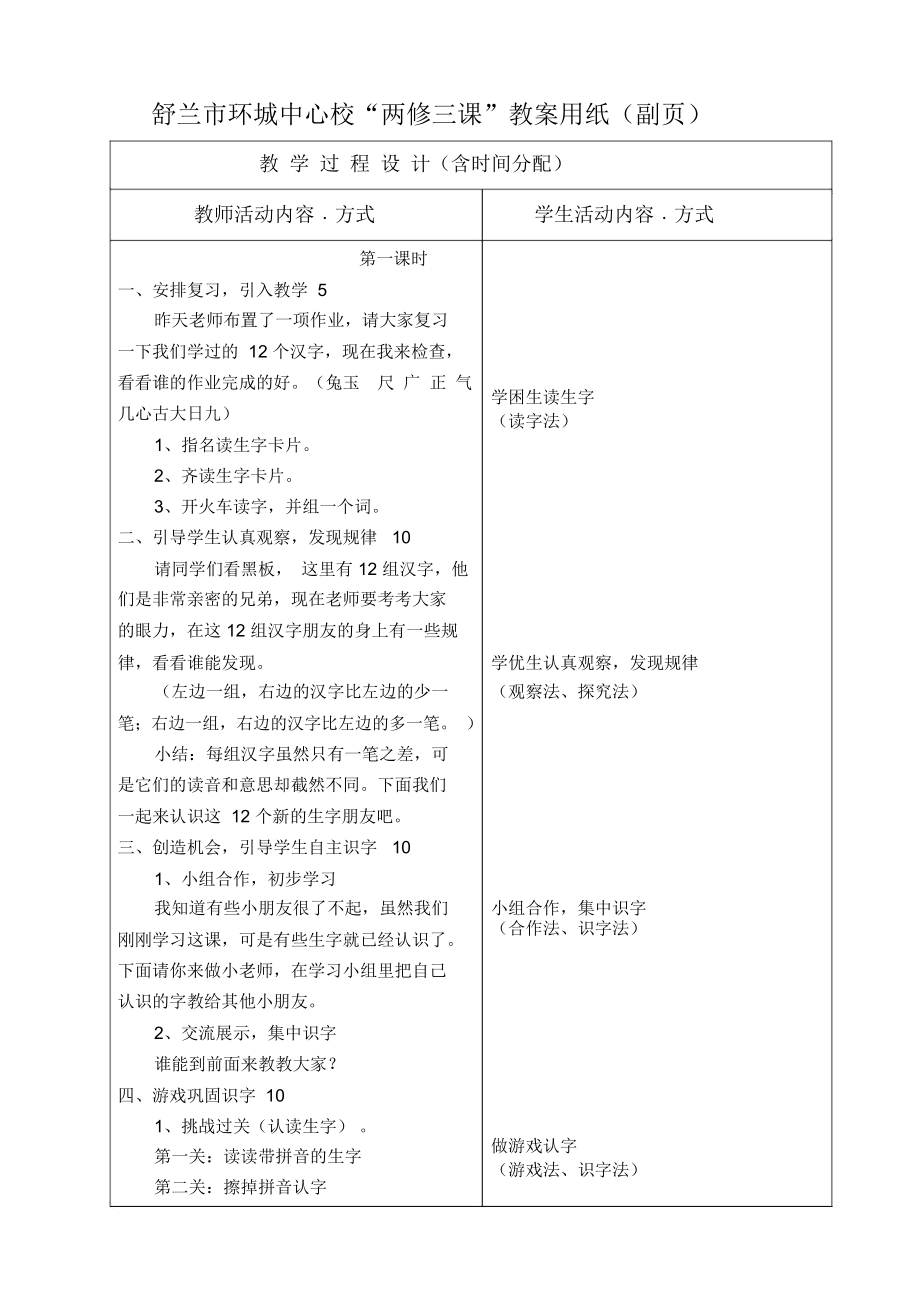 一年级语文教案汉字家园.docx_第2页