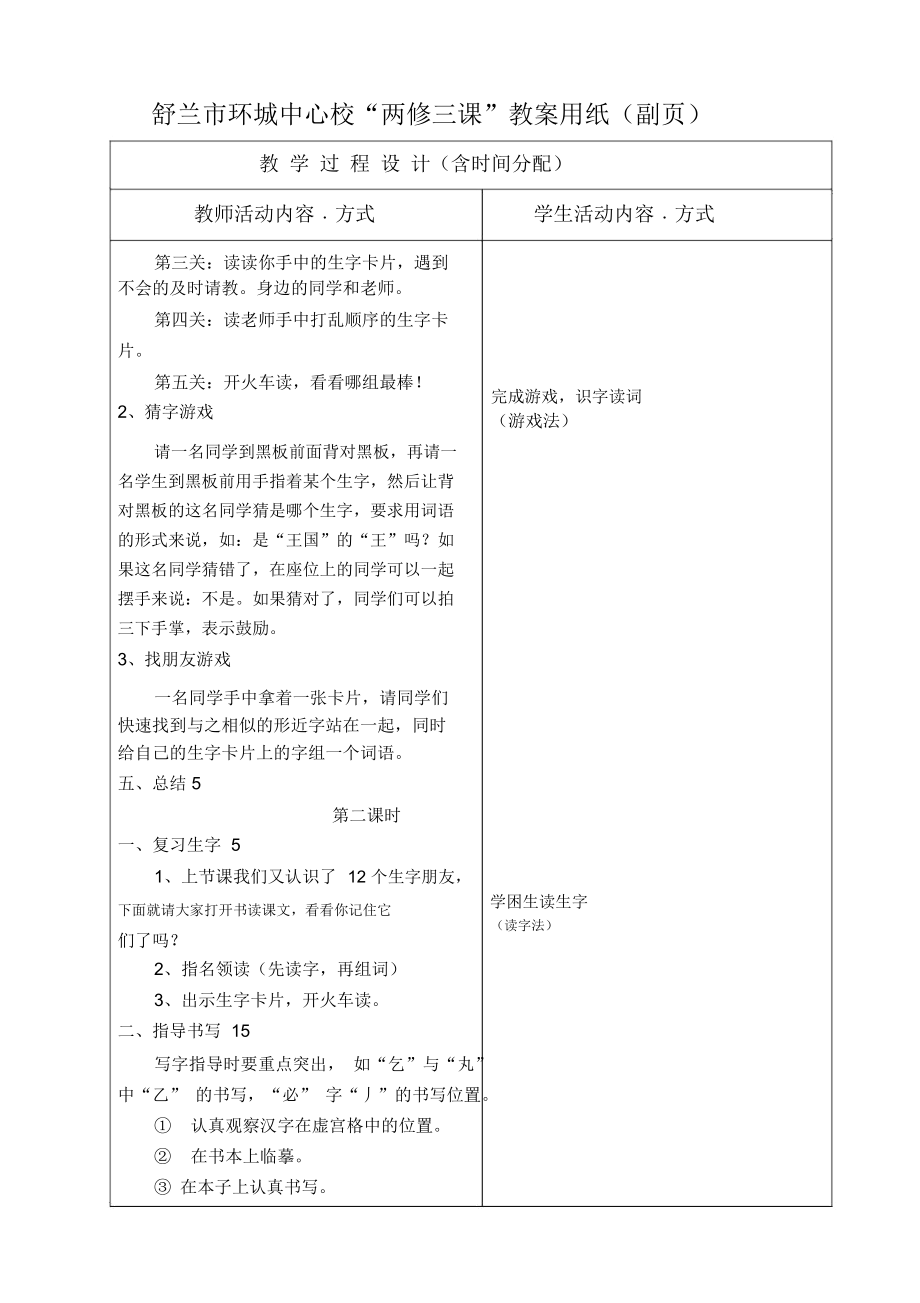 一年级语文教案汉字家园.docx_第3页