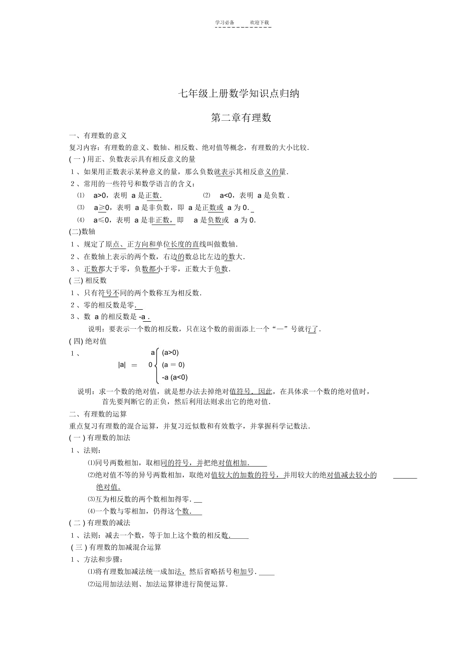 七年级数学上册第二章至第四章知识点复习.docx_第1页