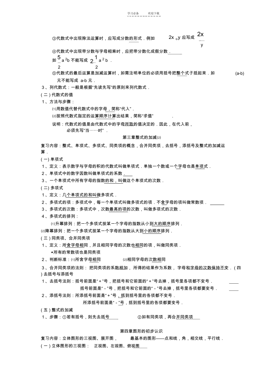 七年级数学上册第二章至第四章知识点复习.docx_第3页