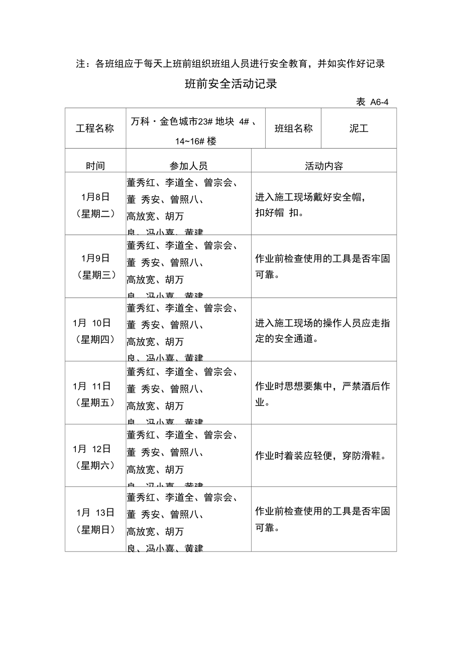 泥工班前活动记录A6.doc_第2页