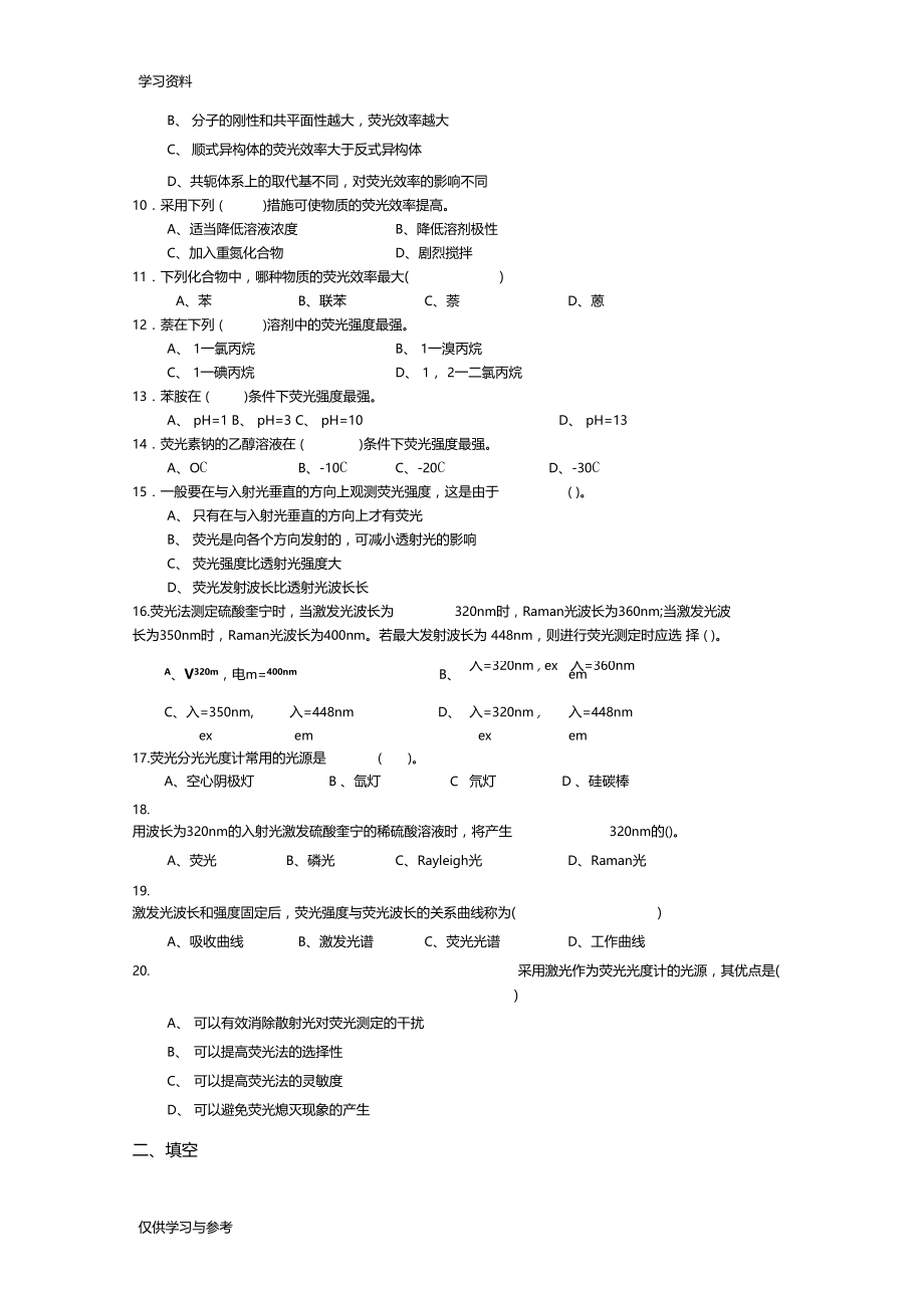 荧光分析法复习过程.docx_第2页