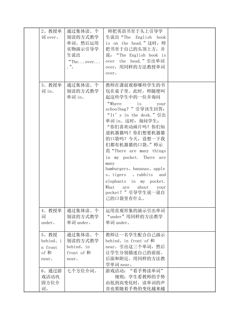 Unit5：Mynewroom教学设计.doc_第2页