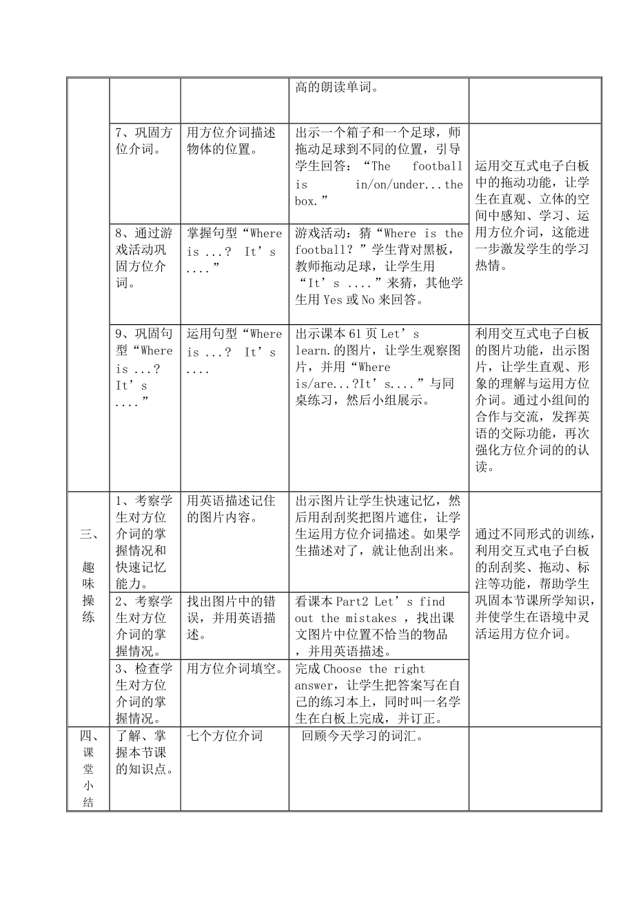 Unit5：Mynewroom教学设计.doc_第3页