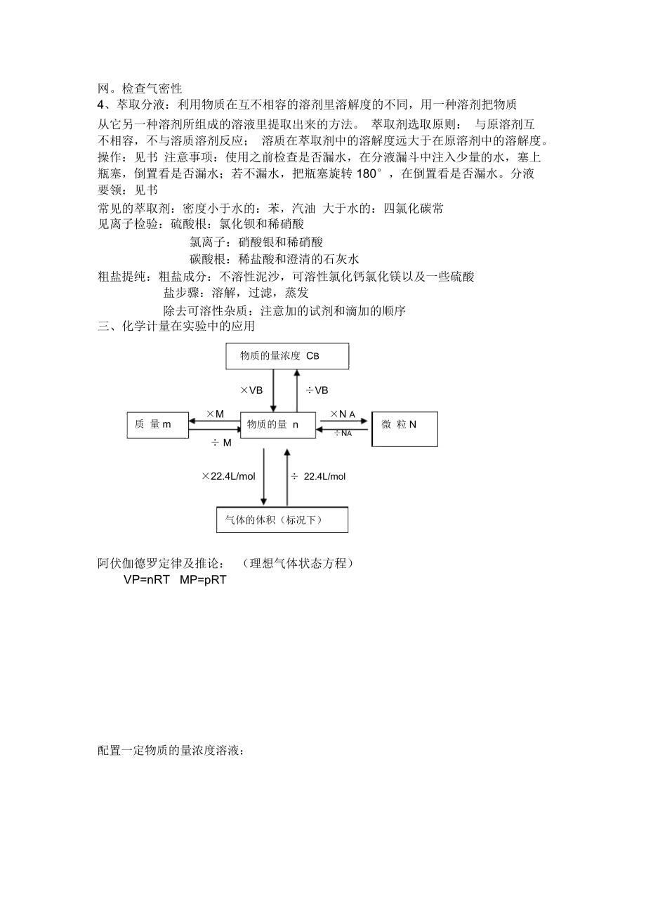 高中化学必修一第一章知识点梳理.docx_第2页