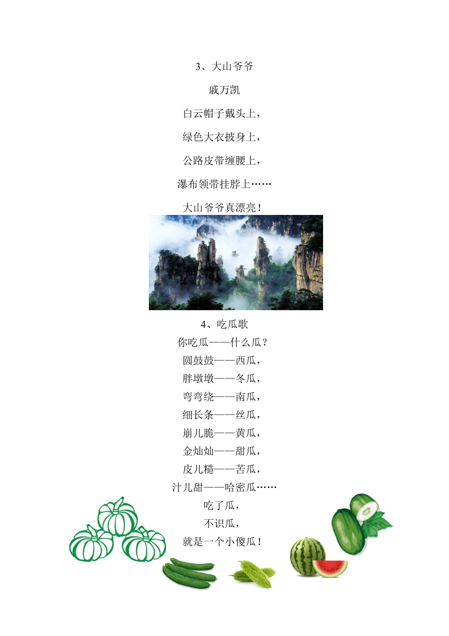 二年级诵读材料(上册).doc_第2页