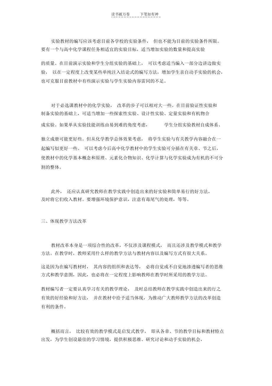 高中化学课程改革的构想.docx_第2页