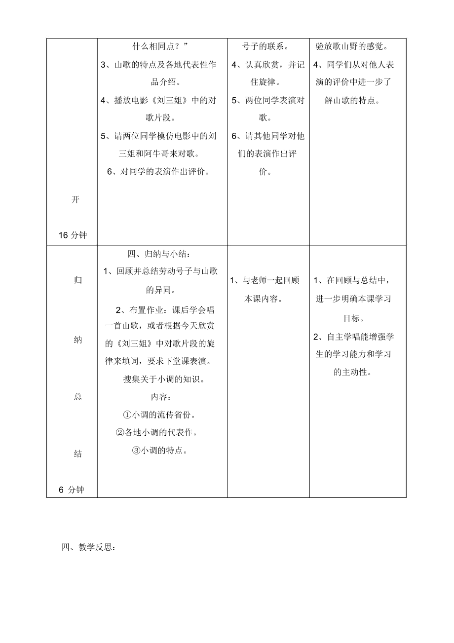 高一音乐汉族民歌-劳动号子与山歌教案[doc]-.docx_第3页